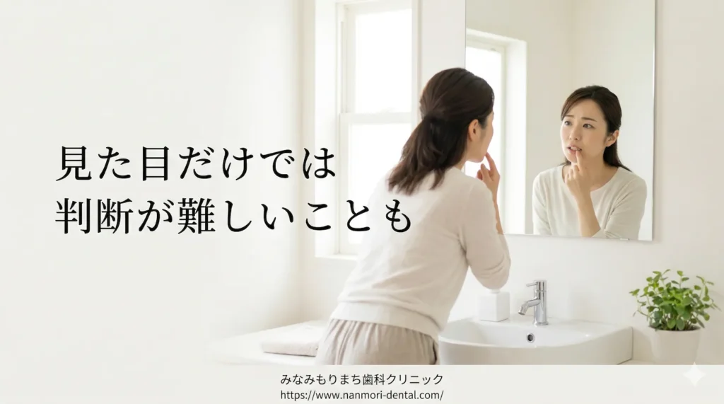 自宅での確認だけでは「どちらか」を判断しきれない理由