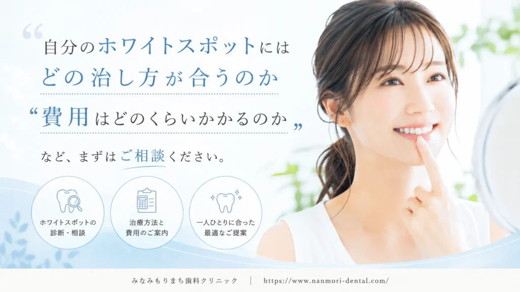 まとめ：ホワイトスポットの治し方は「診断→選択→実施」の順で考える