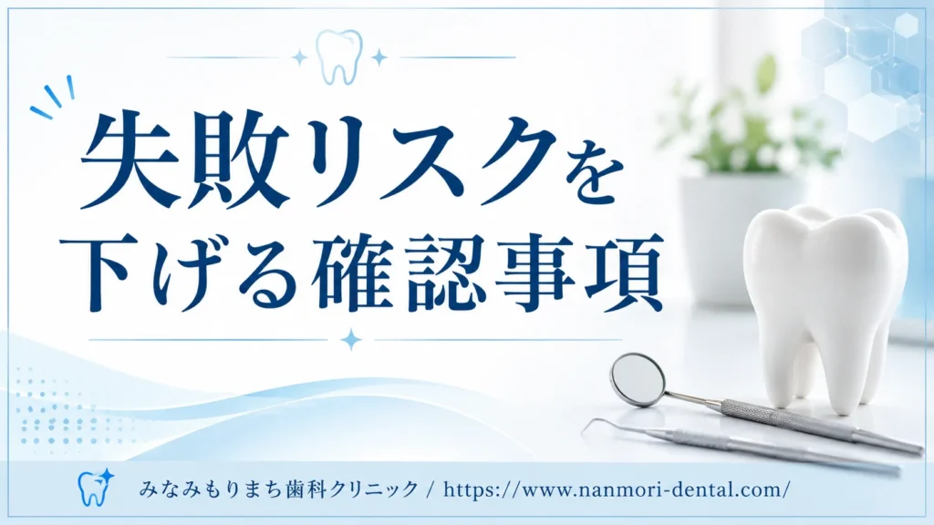 デメリット・失敗リスクを回避するために確認すべきこと