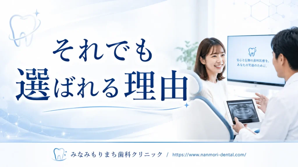 デメリットを理解した上でICON治療が選ばれる理由