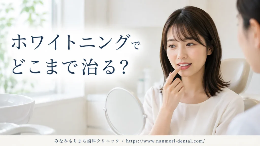 ブラウンスポットはホワイトニングで治る？期待できる範囲と限界