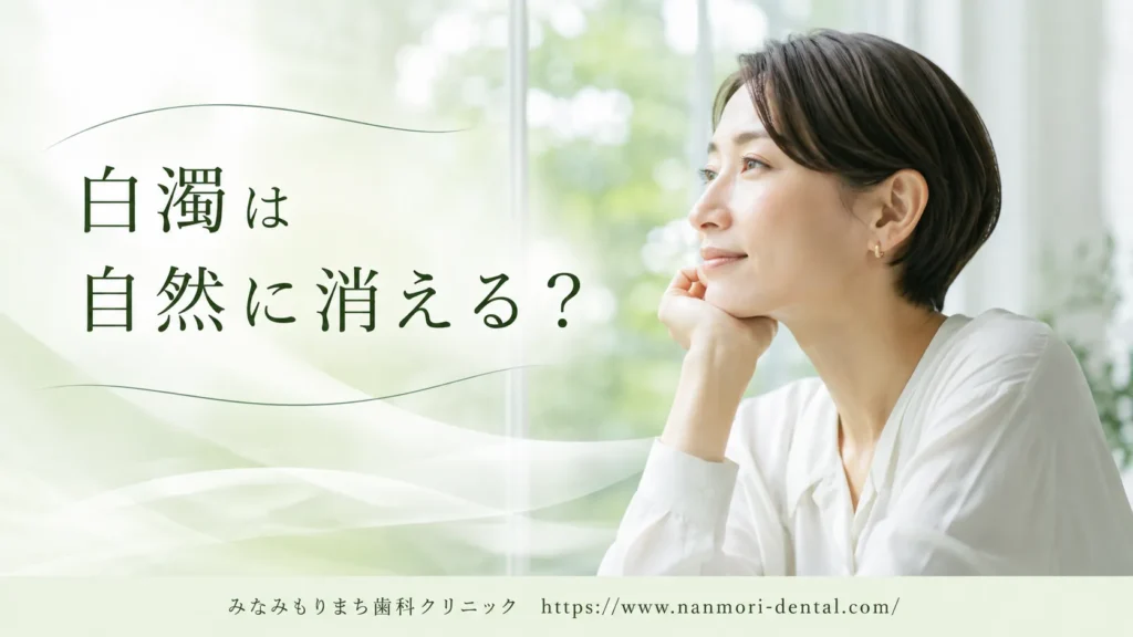 歯のフッ素症は自然に治る?放置した場合に考えられること