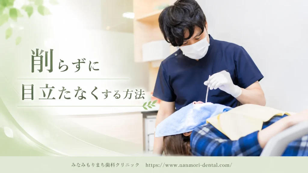 歯のフッ素症の治し方|削らない治療を含めた選択肢