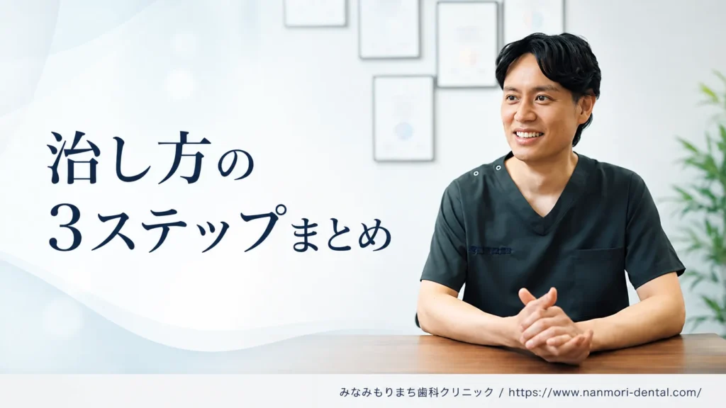 まとめ：ブラウンスポットの治し方は「見分ける・着色を抜く・馴染ませる」の順で