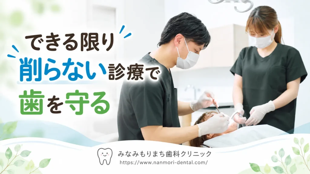 歯の脱灰に、みなみもりまち歯科クリニックが取り組んでいること